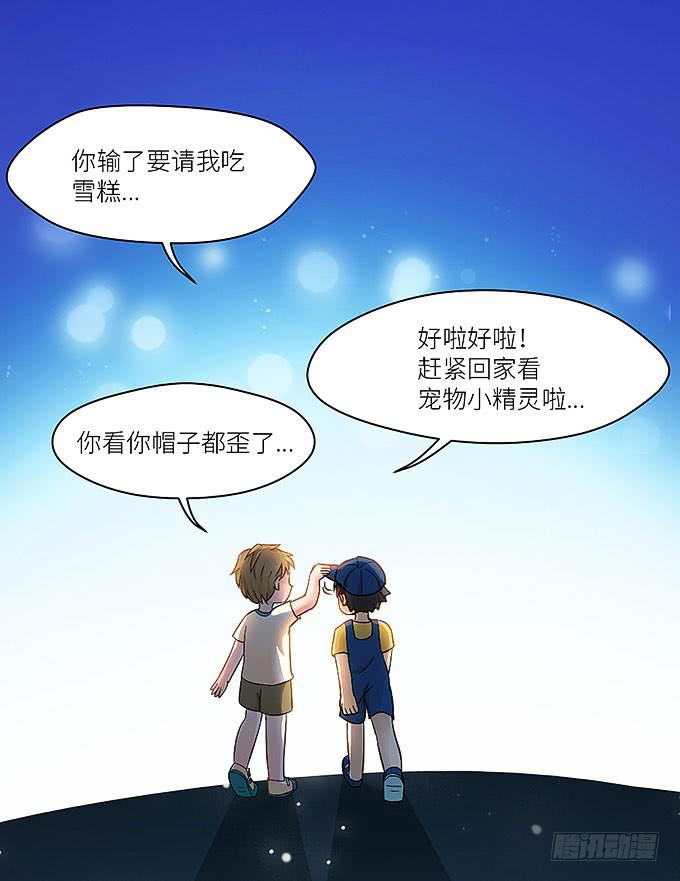 《超萌鬼萝莉》再见了！小迪！ 第31页
