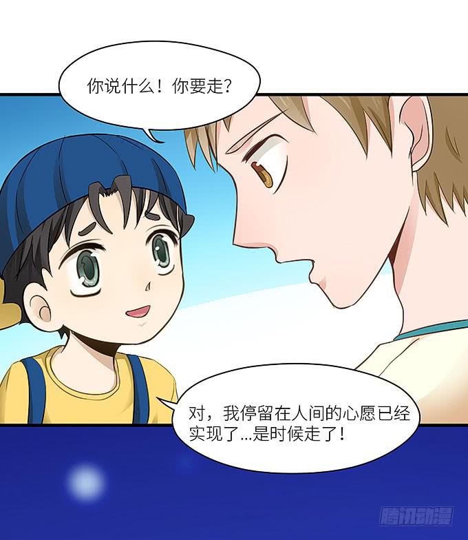 《超萌鬼萝莉》再见了！小迪！ 第35页
