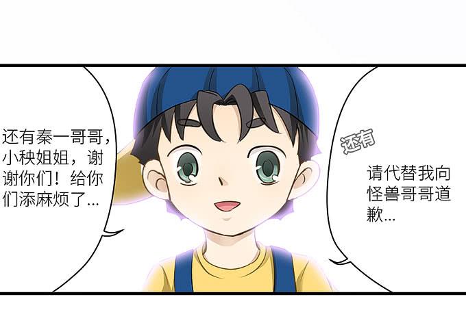 《超萌鬼萝莉》再见了！小迪！ 第37页