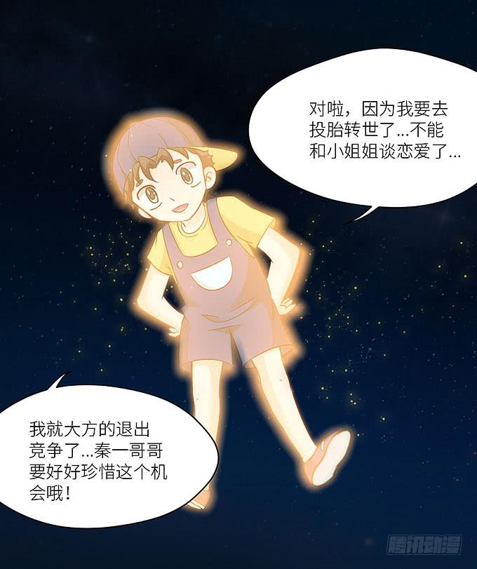 《超萌鬼萝莉》再见了！小迪！ 第39页