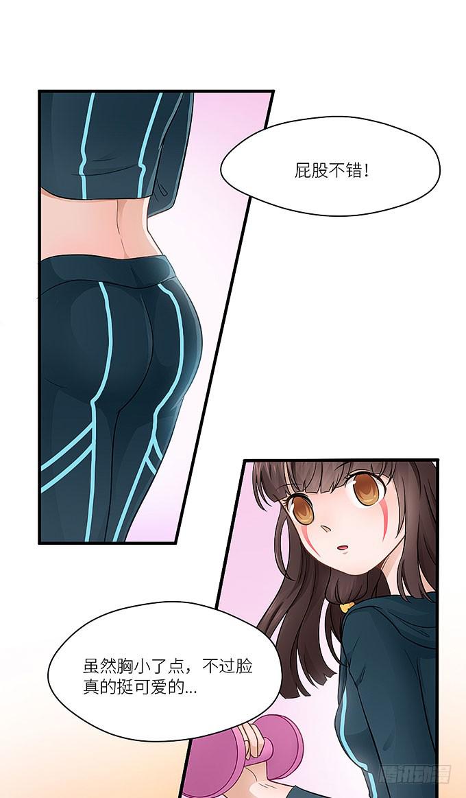 《超萌鬼萝莉》小笨蛋！ 第15页