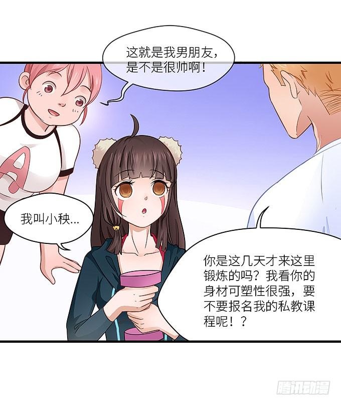 《超萌鬼萝莉》小笨蛋！ 第17页