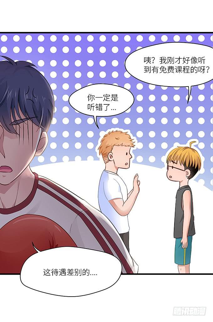 《超萌鬼萝莉》小笨蛋！ 第21页
