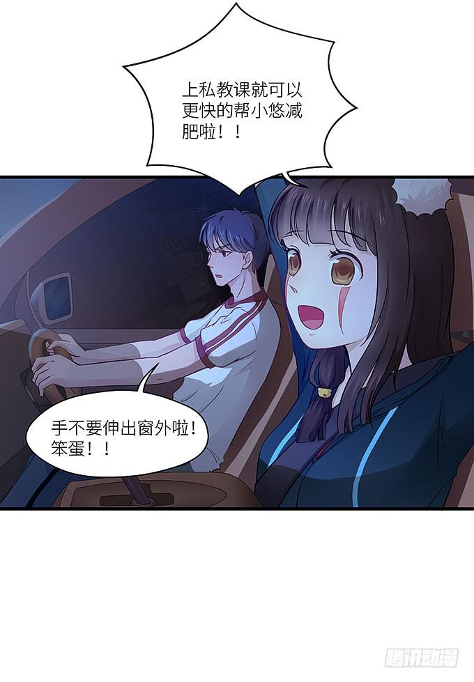 《超萌鬼萝莉》小笨蛋！ 第25页