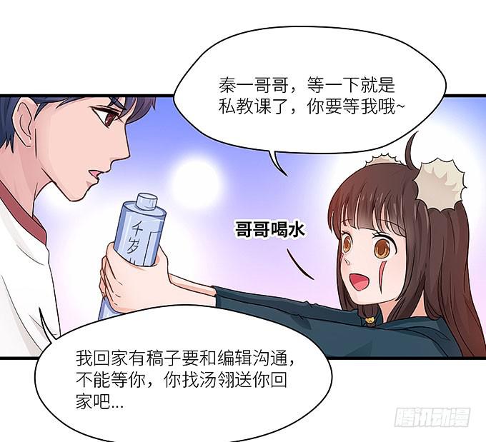《超萌鬼萝莉》小笨蛋！ 第31页
