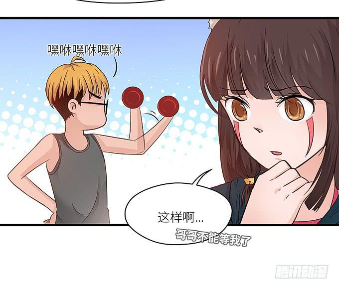 《超萌鬼萝莉》小笨蛋！ 第32页