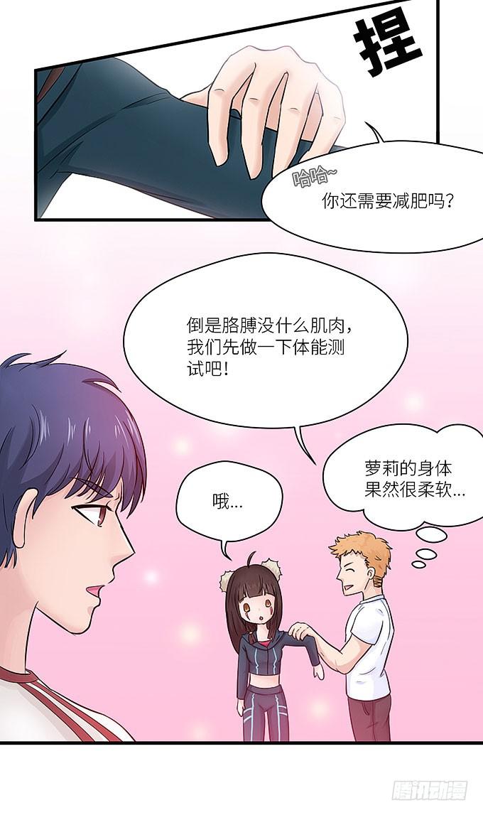 《超萌鬼萝莉》小笨蛋！ 第37页
