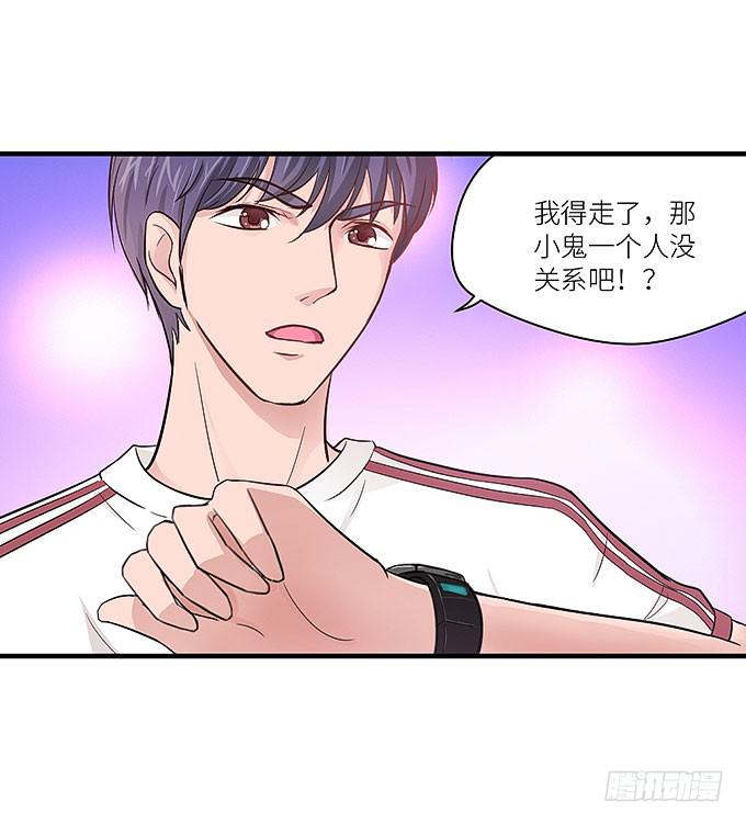 《超萌鬼萝莉》小笨蛋！ 第38页
