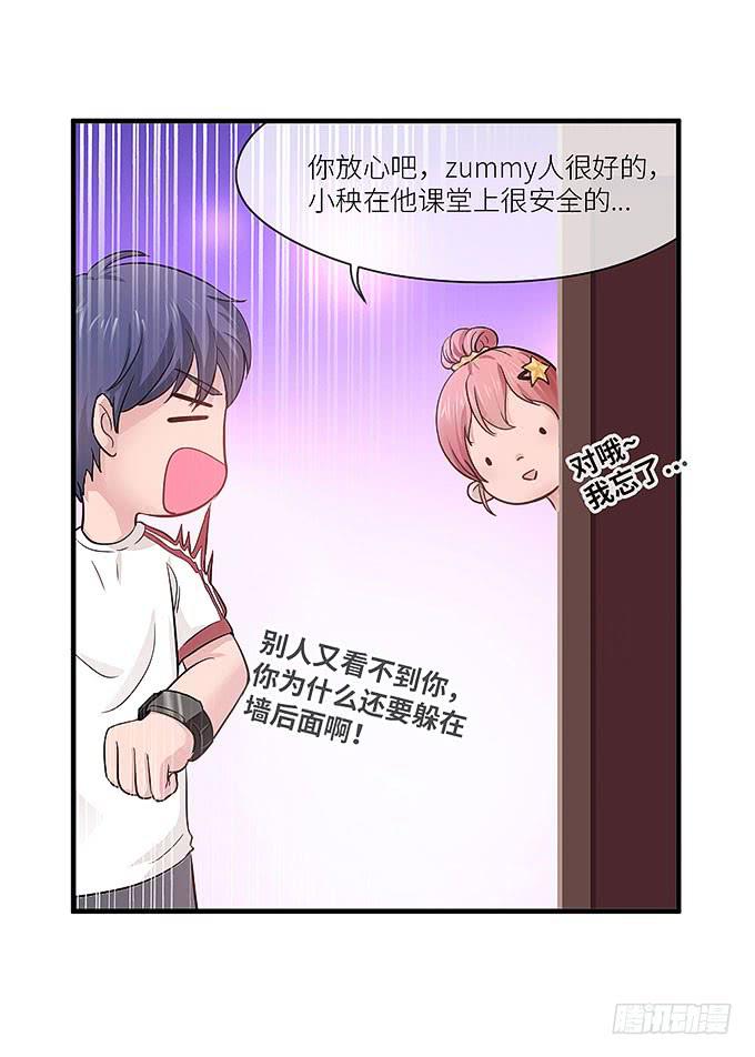 《超萌鬼萝莉》小笨蛋！ 第39页