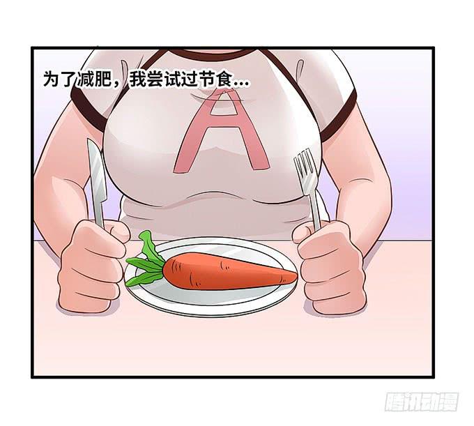《超萌鬼萝莉》肥胖的烦恼 第15页