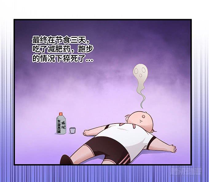 《超萌鬼萝莉》肥胖的烦恼 第18页