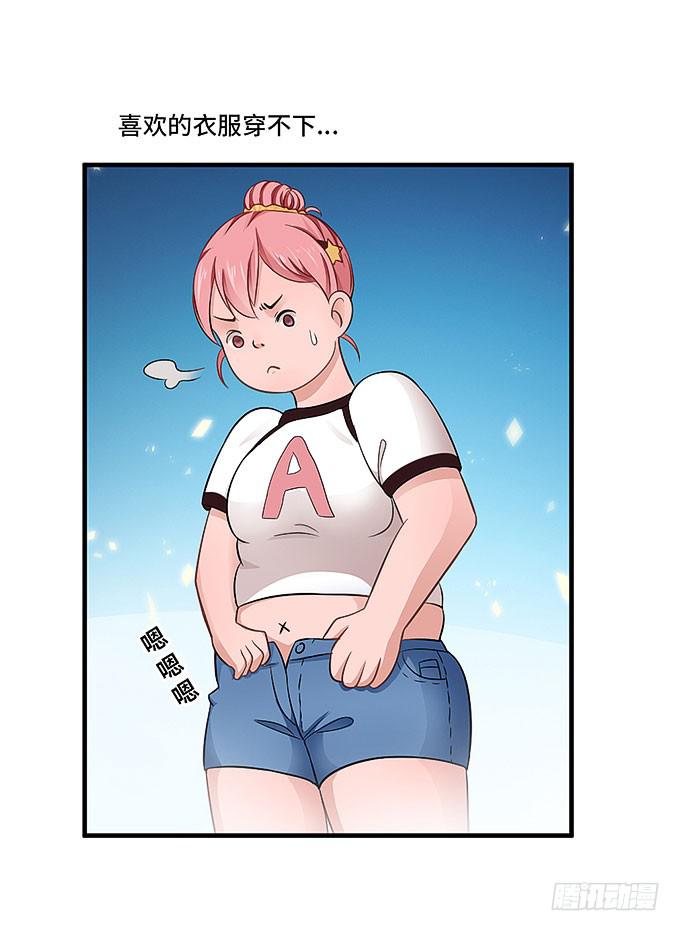 《超萌鬼萝莉》肥胖的烦恼 第23页