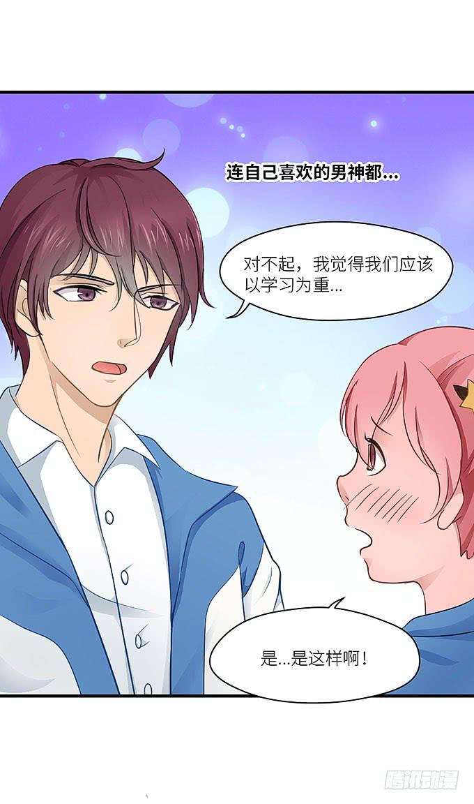 《超萌鬼萝莉》肥胖的烦恼 第24页