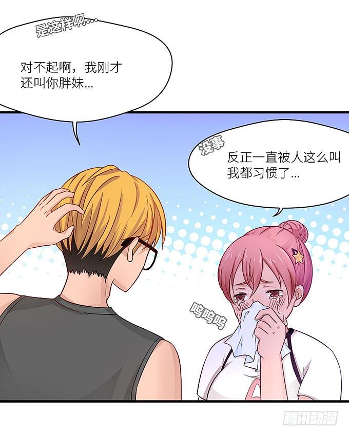 《超萌鬼萝莉》肥胖的烦恼 第26页