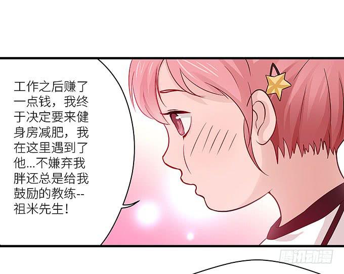 《超萌鬼萝莉》肥胖的烦恼 第30页