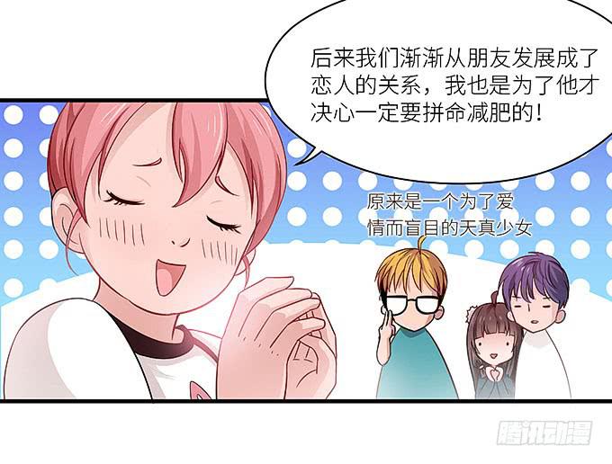 《超萌鬼萝莉》肥胖的烦恼 第31页