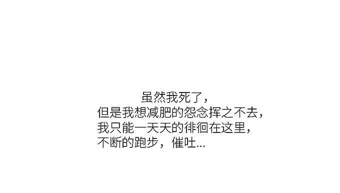 《超萌鬼萝莉》肥胖的烦恼 第32页