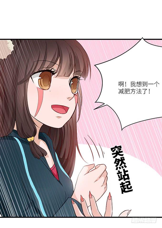 《超萌鬼萝莉》肥胖的烦恼 第35页