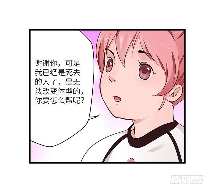 《超萌鬼萝莉》肥胖的烦恼 第36页