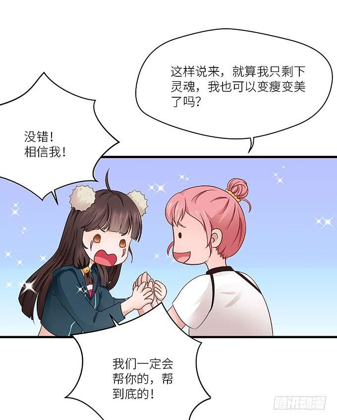 《超萌鬼萝莉》肥胖的烦恼 第38页