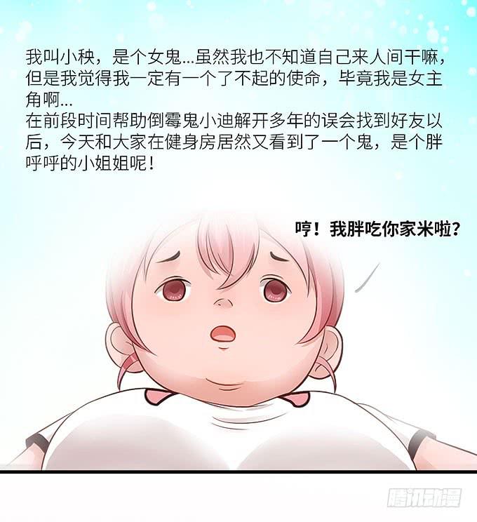 《超萌鬼萝莉》肥胖的烦恼 第3页