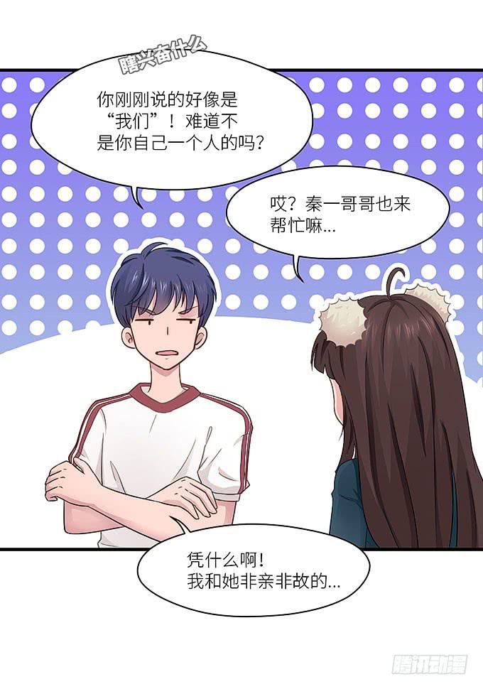 《超萌鬼萝莉》肥胖的烦恼 第40页