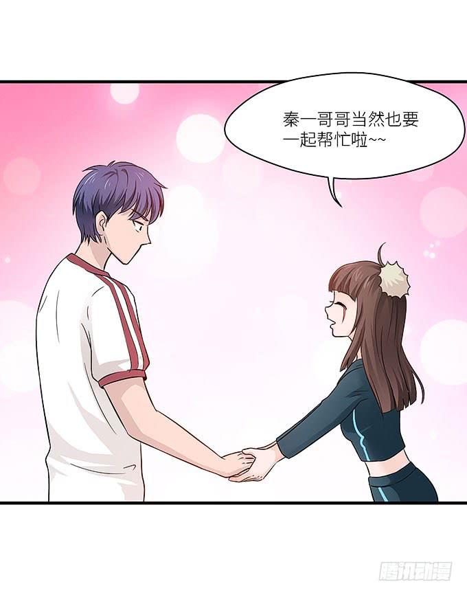 《超萌鬼萝莉》肥胖的烦恼 第44页