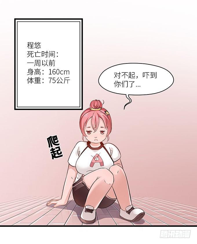 《超萌鬼萝莉》肥胖的烦恼 第4页