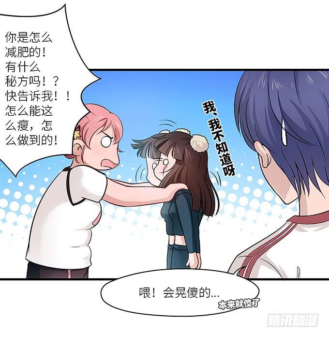 《超萌鬼萝莉》肥胖的烦恼 第8页