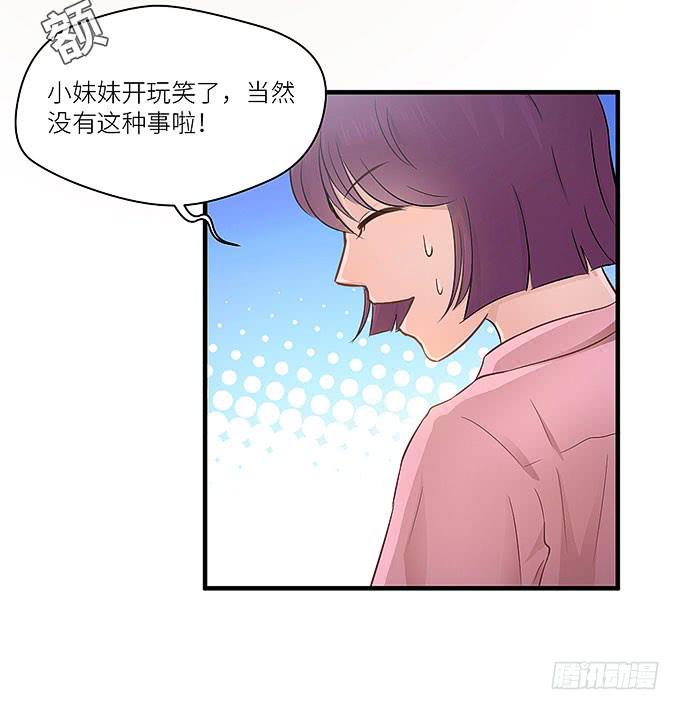 《超萌鬼萝莉》哥哥动起来嘛！ 第12页