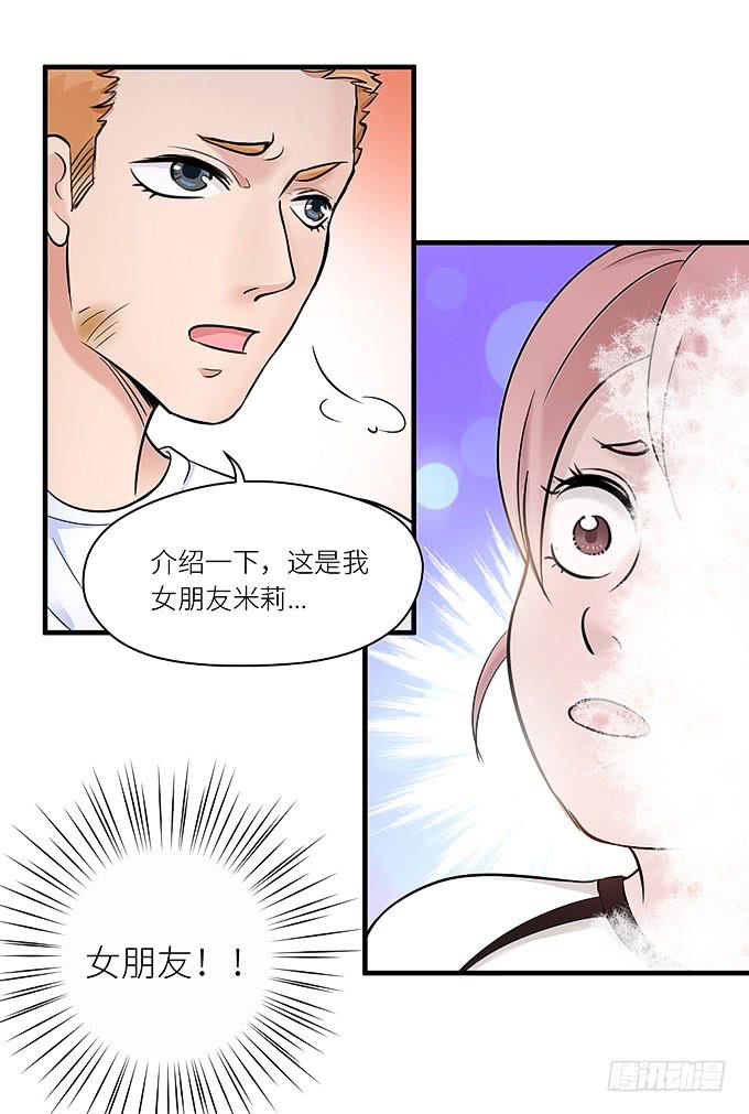 《超萌鬼萝莉》我刚死你就交了新女朋友！ 第19页