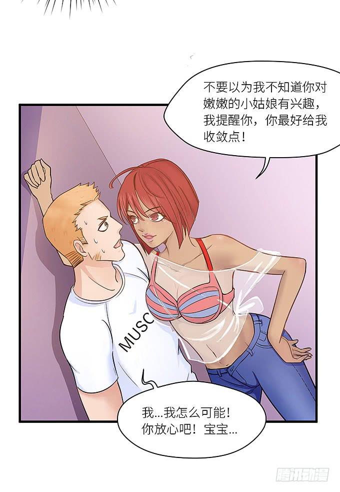 《超萌鬼萝莉》我刚死你就交了新女朋友！ 第20页