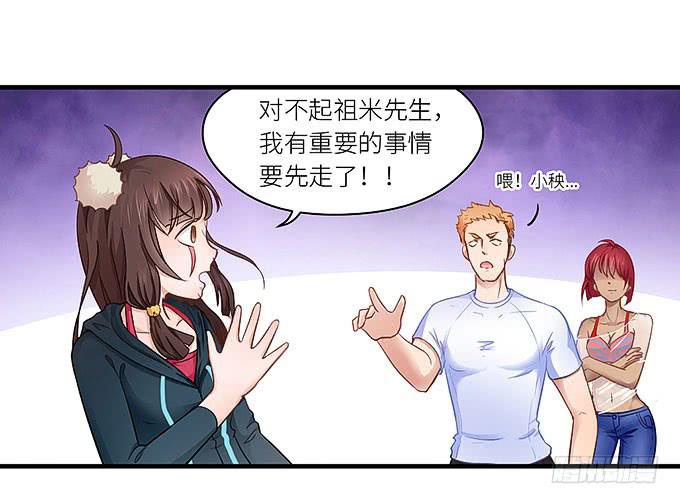 《超萌鬼萝莉》我刚死你就交了新女朋友！ 第24页