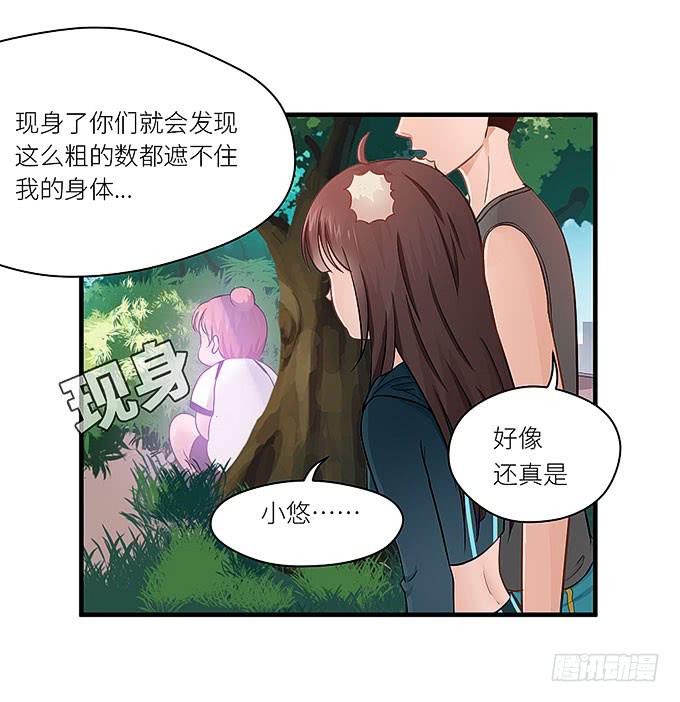 《超萌鬼萝莉》我刚死你就交了新女朋友！ 第28页
