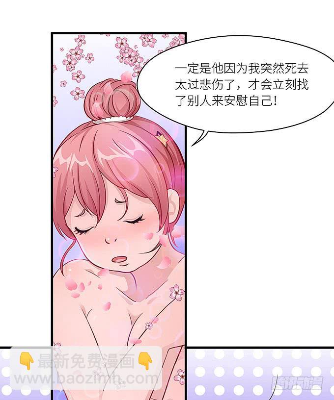 《超萌鬼萝莉》我刚死你就交了新女朋友！ 第31页