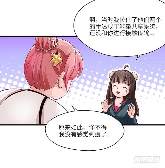 《超萌鬼萝莉》蜕变！ 第34页