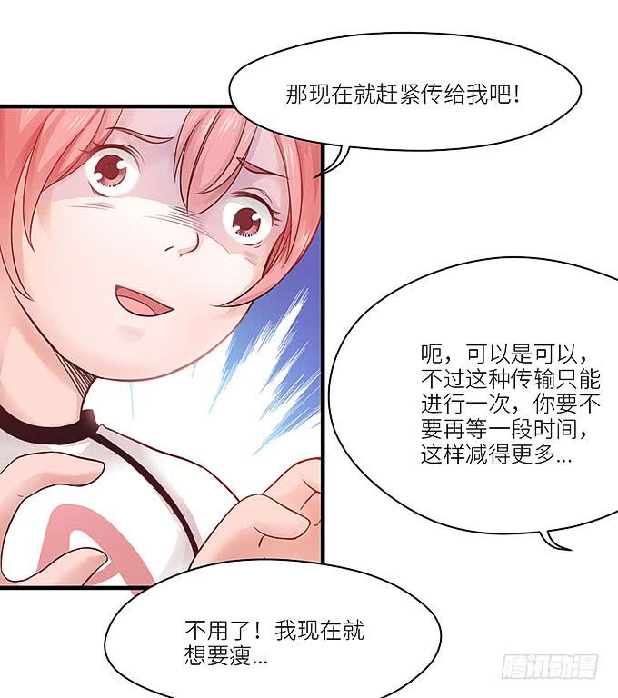 《超萌鬼萝莉》蜕变！ 第35页