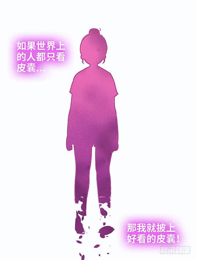 《超萌鬼萝莉》蜕变！ 第39页