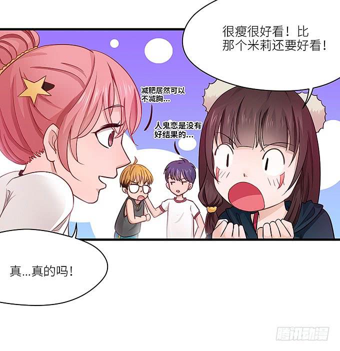 《超萌鬼萝莉》蜕变！ 第46页