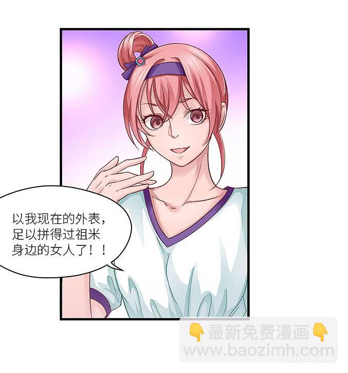 《超萌鬼萝莉》报复的开始！ 第10页