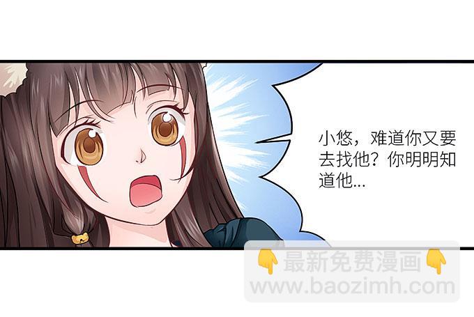 《超萌鬼萝莉》报复的开始！ 第11页