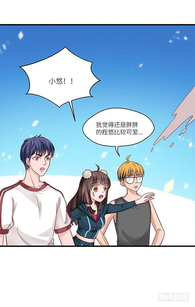《超萌鬼萝莉》报复的开始！ 第13页