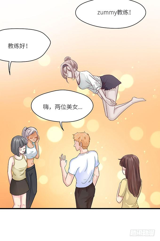 《超萌鬼萝莉》报复的开始！ 第15页