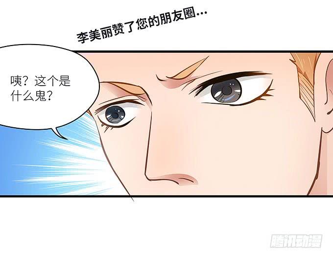 《超萌鬼萝莉》报复的开始！ 第23页