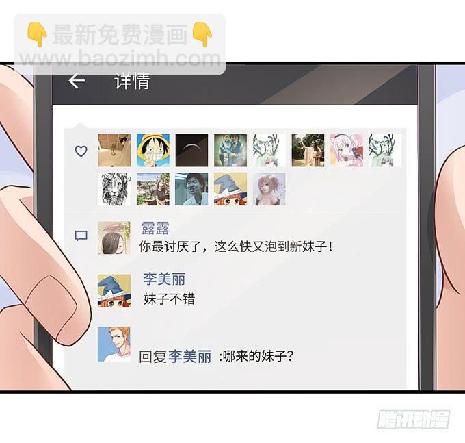 《超萌鬼萝莉》报复的开始！ 第24页