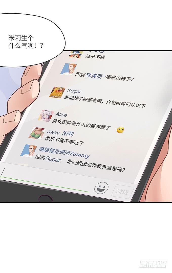 《超萌鬼萝莉》报复的开始！ 第25页