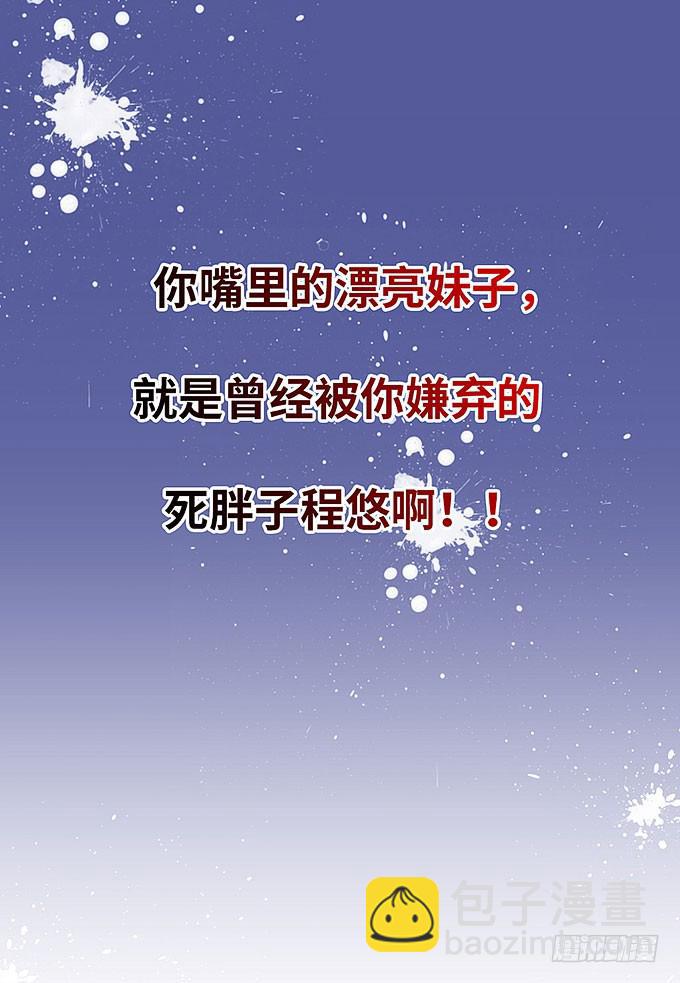 《超萌鬼萝莉》报复的开始！ 第27页