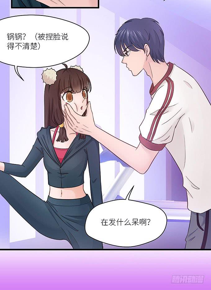 《超萌鬼萝莉》报复的开始！ 第31页