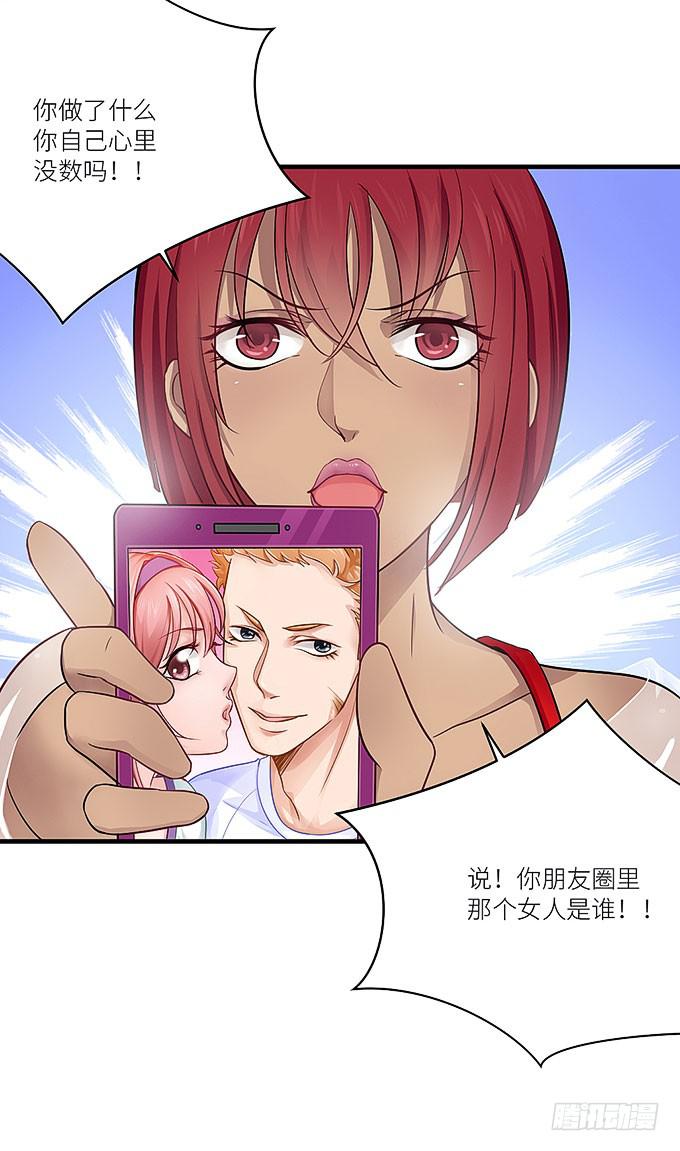 《超萌鬼萝莉》报复的开始！ 第36页