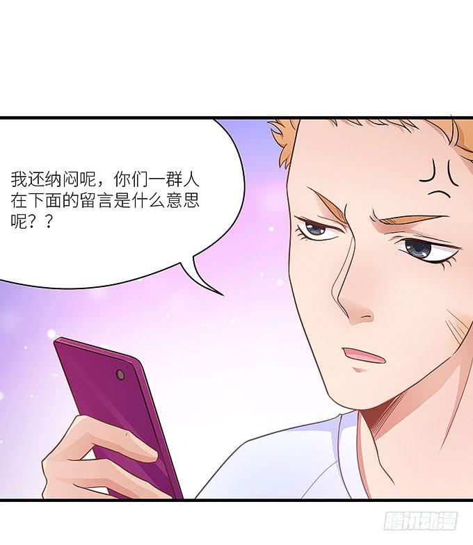 《超萌鬼萝莉》报复的开始！ 第40页